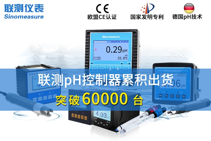 新征程！聯測pH控制器突破6萬臺