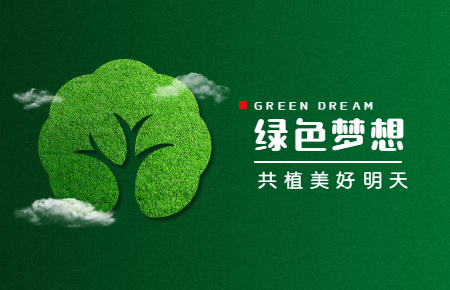 【內(nèi)含福利】綠色與發(fā)展，聯(lián)測與未來